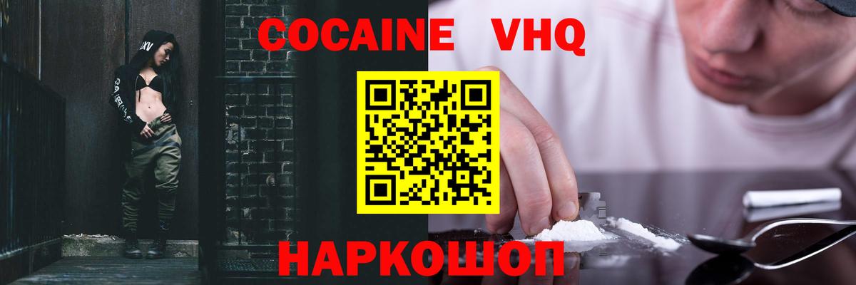 Cocaine VHQ  Вход с VPN  Кокаин Перу  Cocaine  Усть-Илимск 