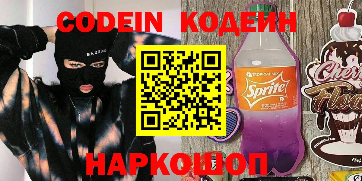 Codein напиток Lean (лин)  Кодеиновый сироп Lean напиток Lean (лин)  наркота  Усть-Илимск  Вход с VPN 