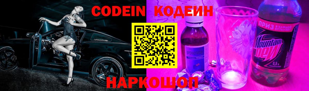 Codein напиток Lean (лин) Усть-Илимск