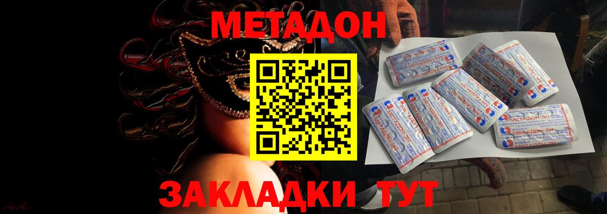 МЕТАДОН мёд  Вход с VPN  Усть-Илимск 