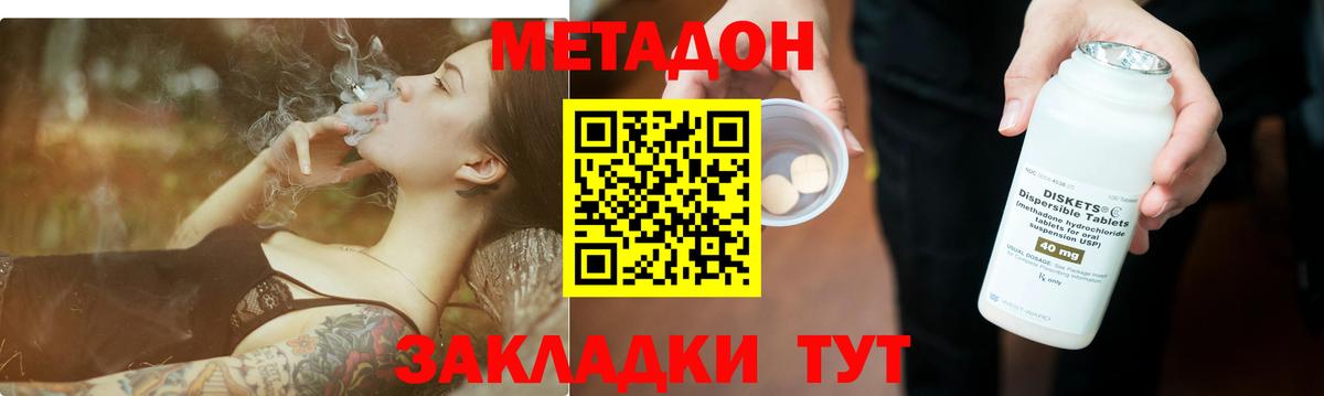 МЕТАДОН кристалл Усть-Илимск